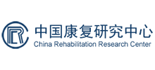 中國康復(fù)研究中心
