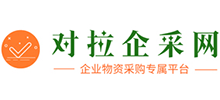 對(duì)拉企采網(wǎng)