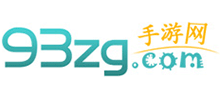 93手游網(wǎng)