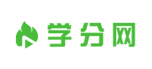 學(xué)分網(wǎng)