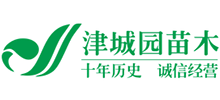津城園苗木網