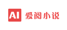愛閱小說網(wǎng)