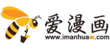 愛漫畫