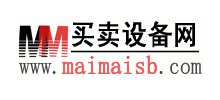 買賣設(shè)備網(wǎng)