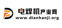電焊機(jī)產(chǎn)業(yè)網(wǎng)