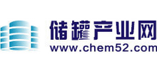 儲(chǔ)罐產(chǎn)業(yè)網(wǎng)