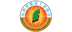 山西省煤炭工業(yè)協(xié)會