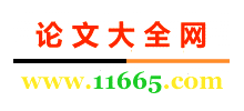論文大全網
