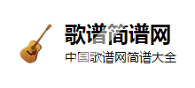 歌譜簡譜網