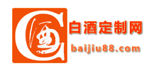 白酒定制網(wǎng) 白酒定制網(wǎng)