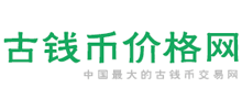 古錢幣價格網