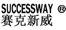 濟(jì)南賽克新威科技發(fā)展有限公司