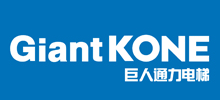 巨人通力電梯有限公司