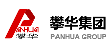 攀華集團有限公司