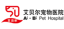 南京艾貝爾寵物醫(yī)院 南京艾貝爾寵物醫(yī)院