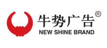 深圳市牛勢(shì)廣告有限公司