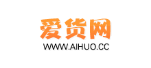 愛貨網(wǎng)