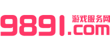 9891游戲服務(wù)網(wǎng)