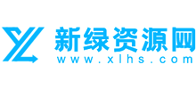 新綠資源網(wǎng)