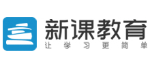 新課教育網