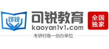 可銳教育考研網 可銳教育考研網