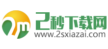2秒下載 2秒下載