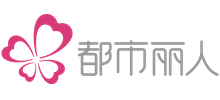 廣東都市麗人實(shí)業(yè)有限公司