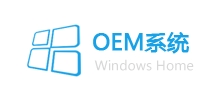 OEM系統(tǒng)下載網(wǎng)