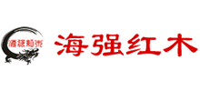 浙江東陽海強紅木家具有限公司