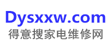 得意搜家電維修網