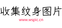 紋身圖片網
