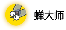 蟬大師 蟬大師