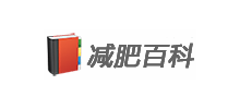減肥百科網(wǎng)