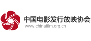 中國電影發行放映協會