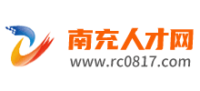 南充人才網(wǎng)