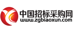中國(guó)招標(biāo)采購(gòu)網(wǎng)