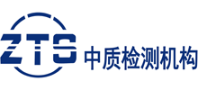 深圳市中質(zhì)標準檢測技術(shù)有限公司