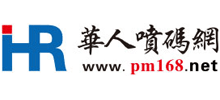 華人噴碼網