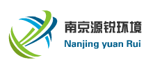 南京源銳環(huán)境工程有限公司 南京源銳環(huán)境工程有限公司