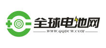 全球電池網(wǎng)