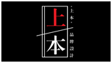 成都上本品牌設(shè)計有限公司