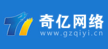 奇億網站建設公司