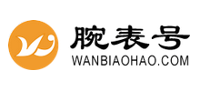 腕表號