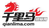 千里馬招標(biāo)網(wǎng)
