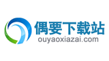 偶要下載
