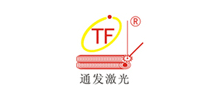 深圳市通發激光設備有限公司 深圳市通發激光設備有限公司
