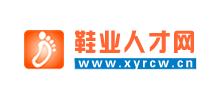 鞋業(yè)人才網(wǎng)