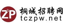 桐城招聘網