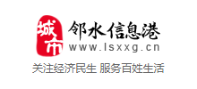 鄰水信息港