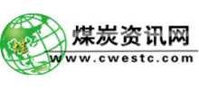 煤炭資訊網(wǎng)